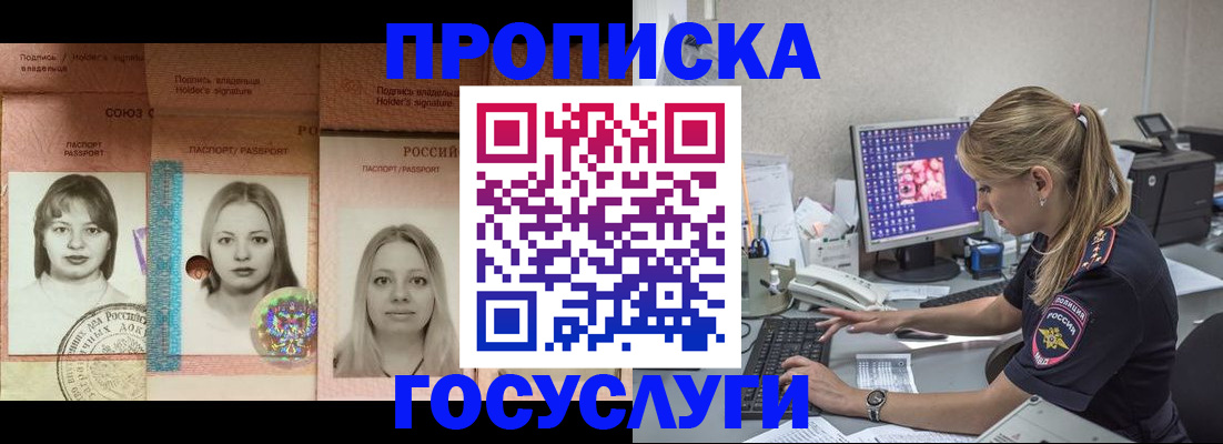 временная регистрация для всех в Жукове